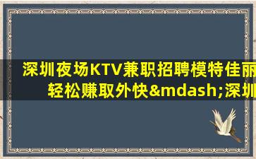 南昌夜总会招聘